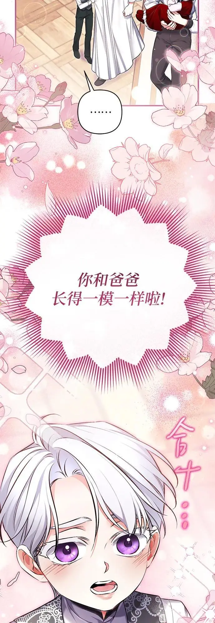 漫画《拯救被遗弃的最爱角色》外传 03话第18张图
