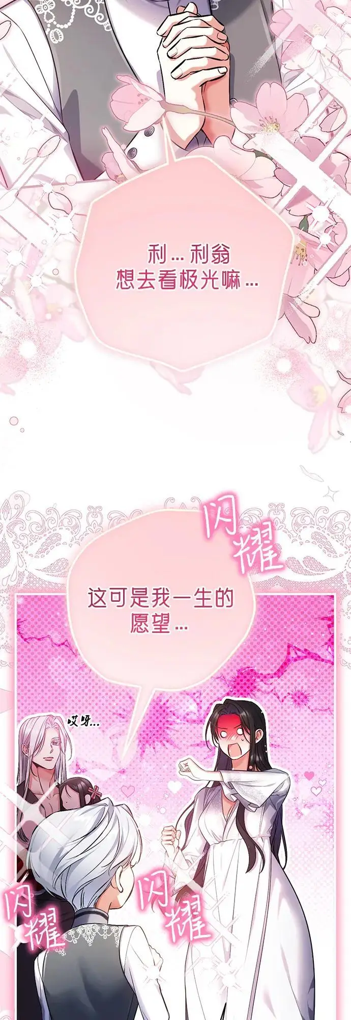 漫画《拯救被遗弃的最爱角色》外传 03话第19张图