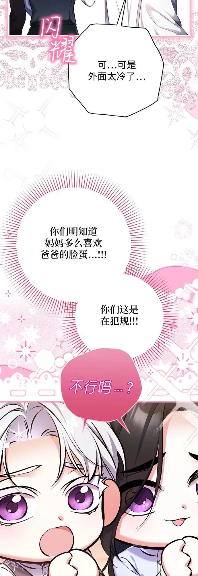 漫画《拯救被遗弃的最爱角色》外传 03话第20张图