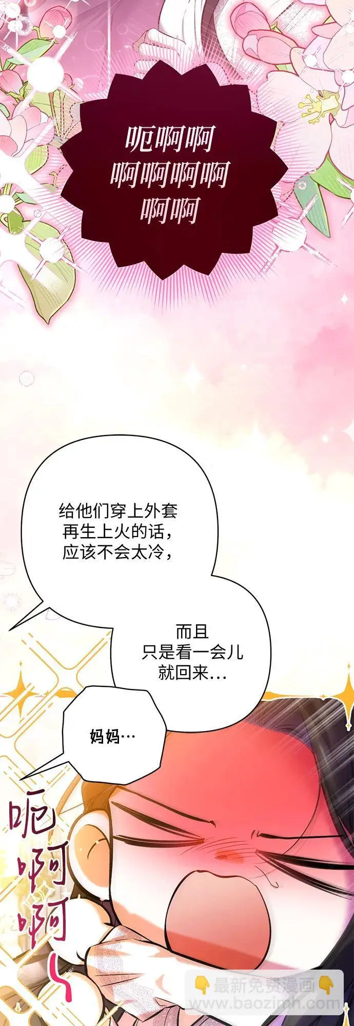 漫画《拯救被遗弃的最爱角色》外传 03话第23张图