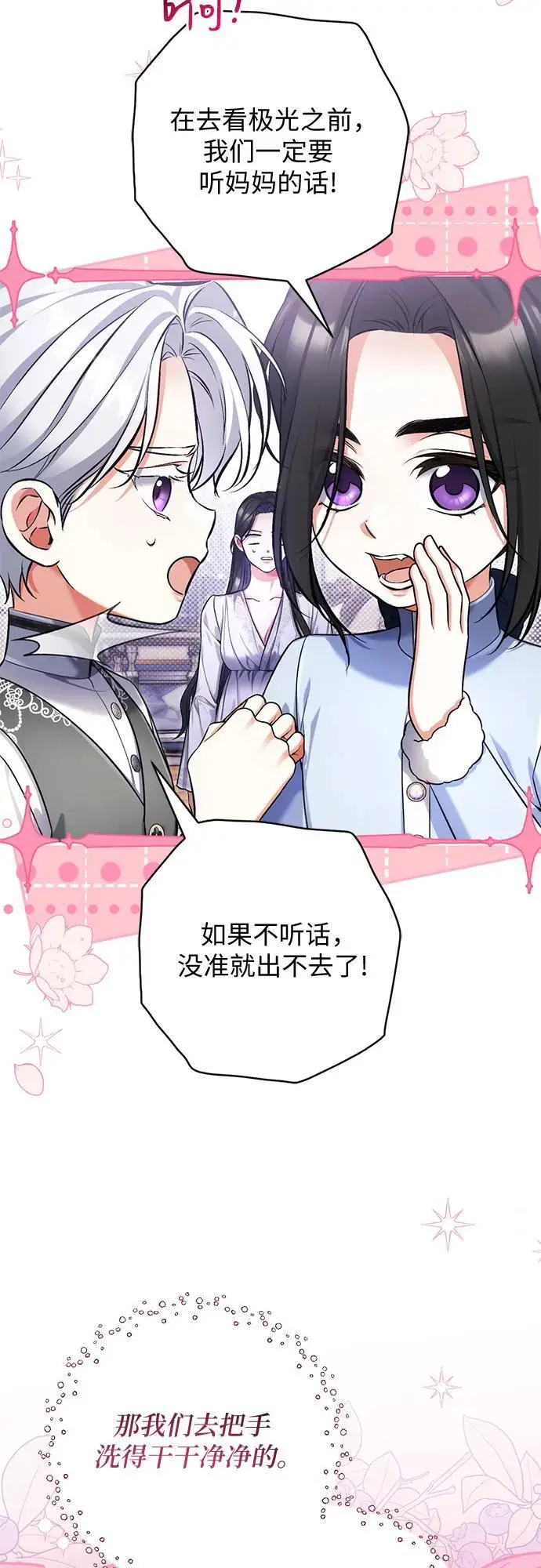 漫画《拯救被遗弃的最爱角色》外传 03话第26张图