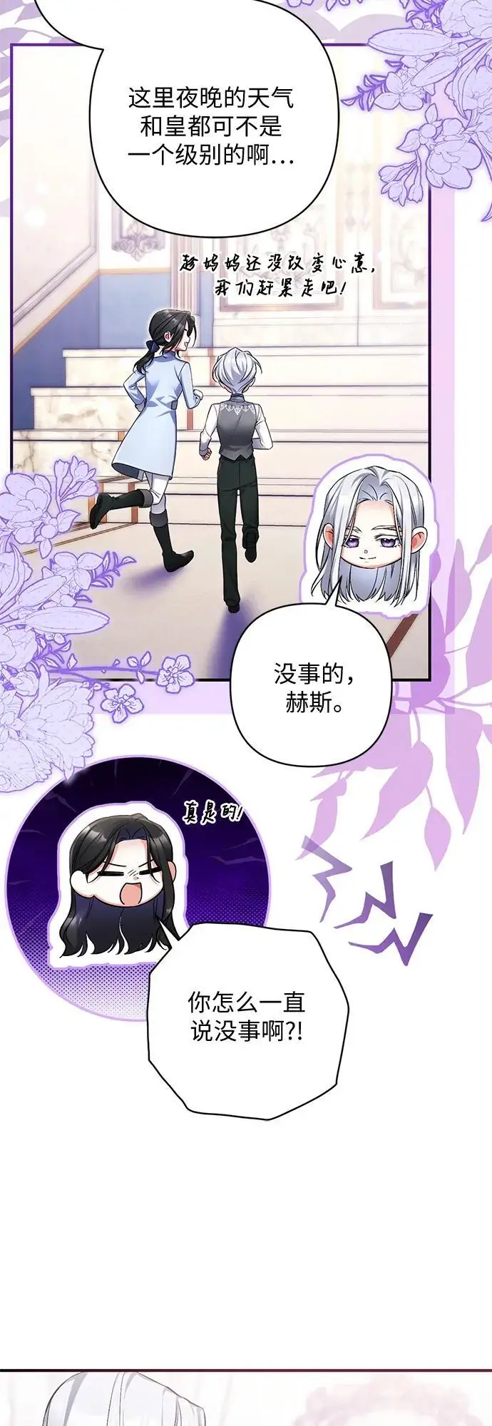 漫画《拯救被遗弃的最爱角色》外传 03话第28张图