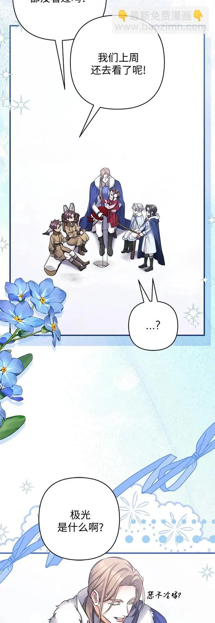 漫画《拯救被遗弃的最爱角色》外传 03话第3张图
