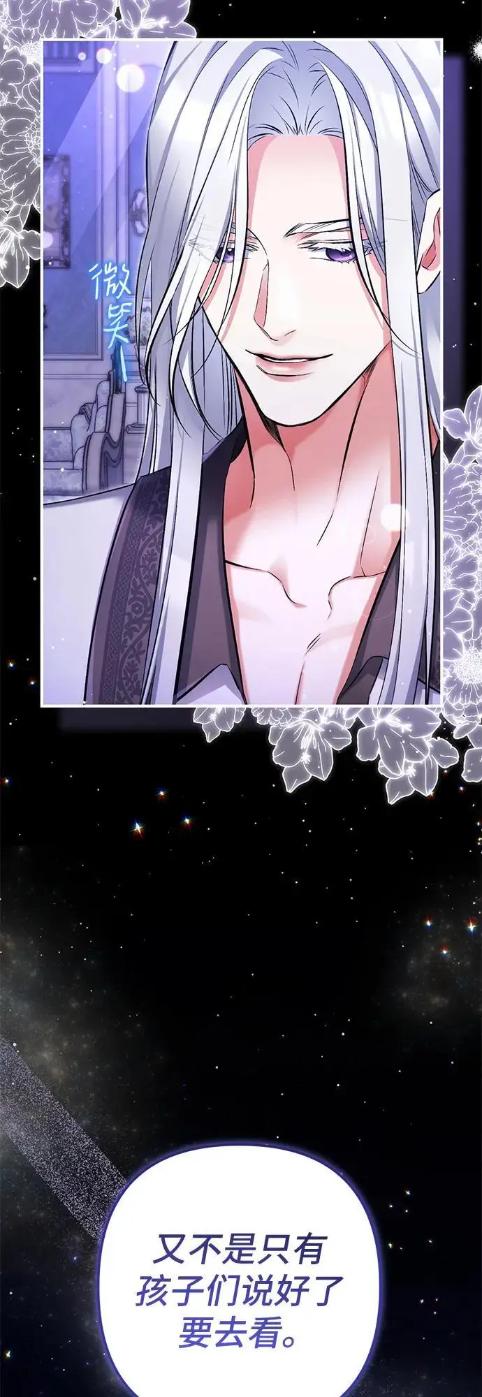漫画《拯救被遗弃的最爱角色》外传 03话第35张图