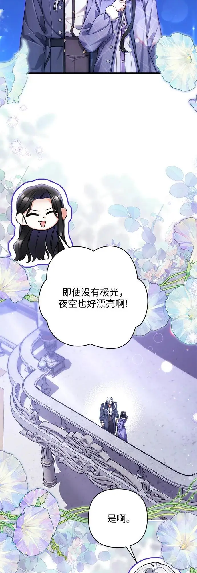 漫画《拯救被遗弃的最爱角色》外传 03话第37张图