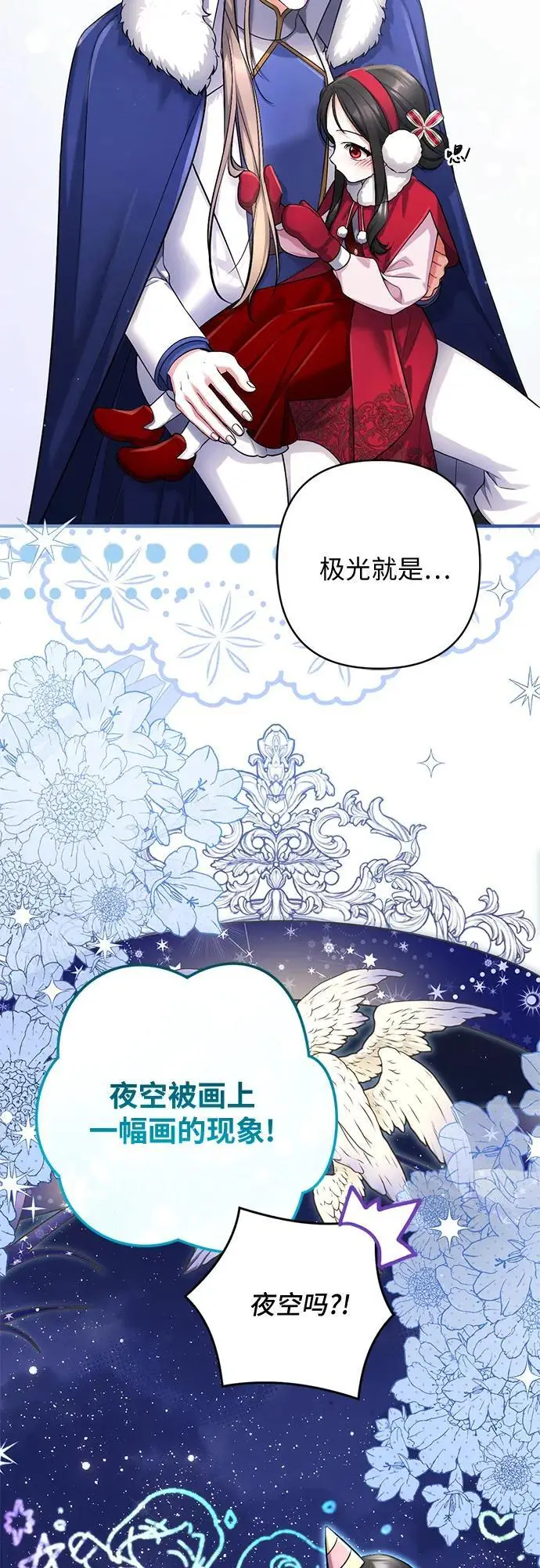 漫画《拯救被遗弃的最爱角色》外传 03话第4张图
