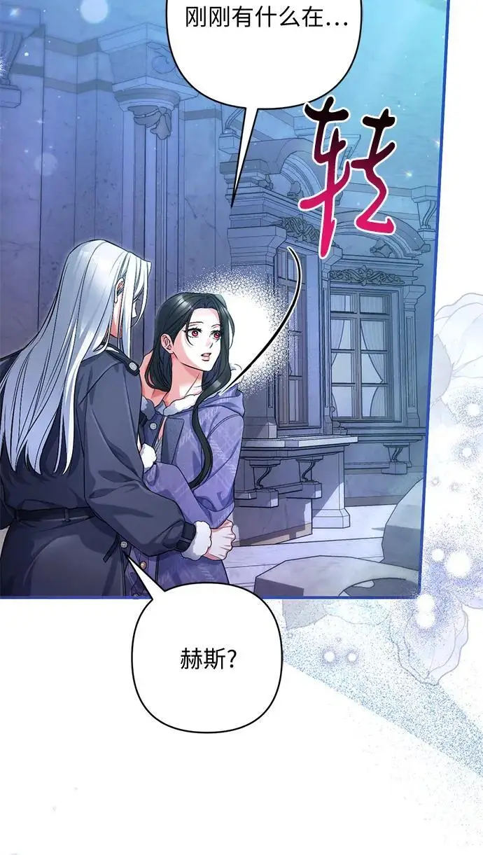 漫画《拯救被遗弃的最爱角色》外传 03话第44张图