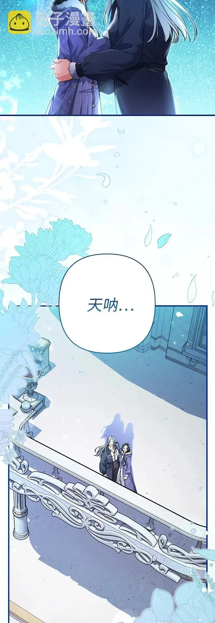 漫画《拯救被遗弃的最爱角色》外传 03话第46张图