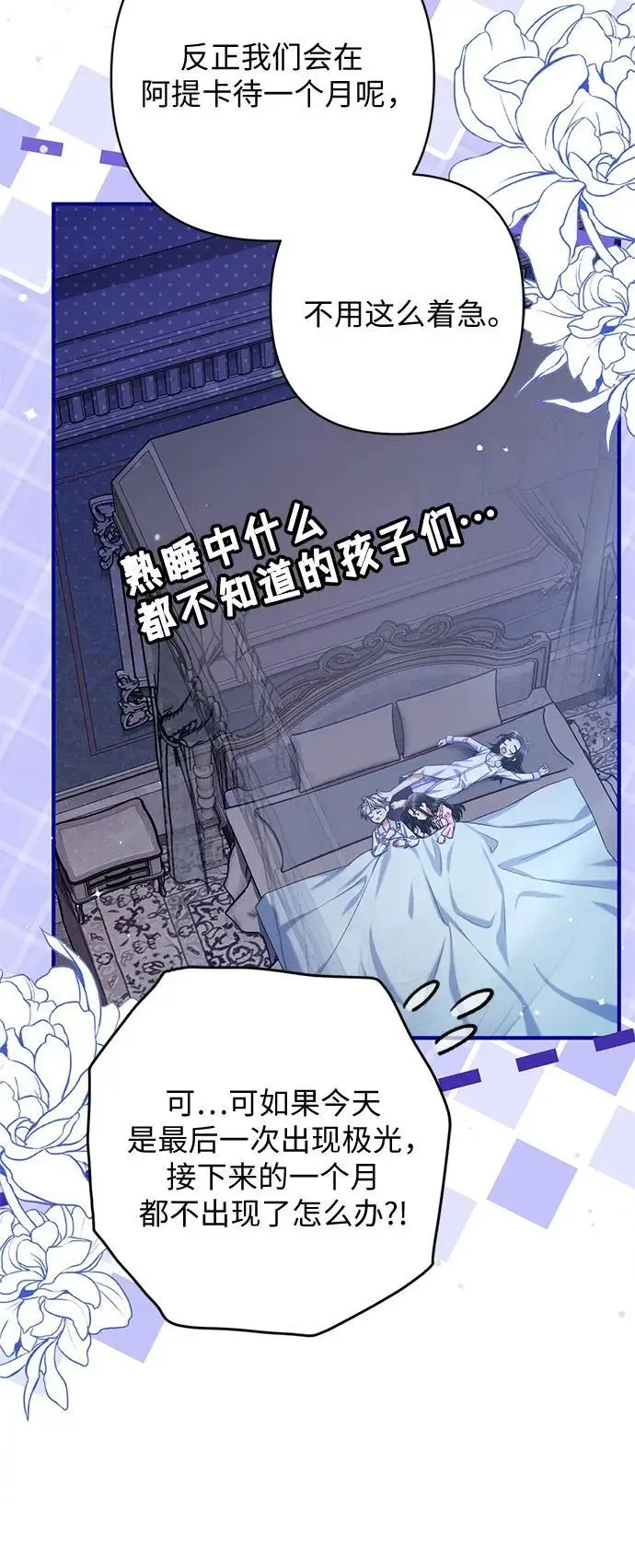 漫画《拯救被遗弃的最爱角色》外传 03话第49张图