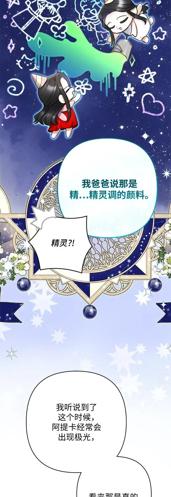 漫画《拯救被遗弃的最爱角色》外传 03话第5张图