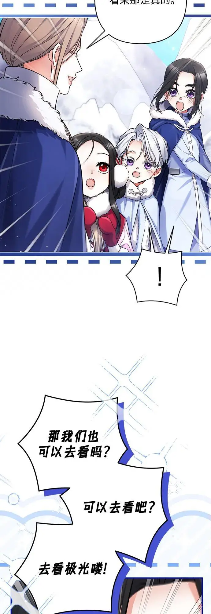 漫画《拯救被遗弃的最爱角色》外传 03话第6张图