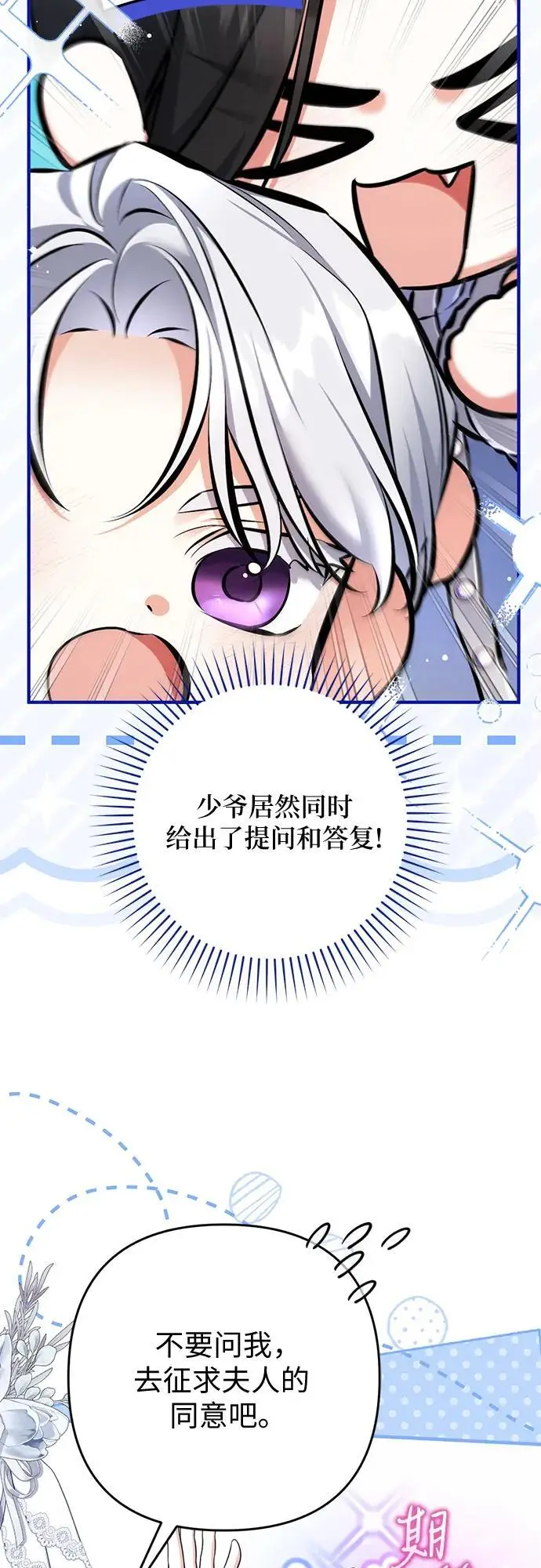 漫画《拯救被遗弃的最爱角色》外传 03话第7张图