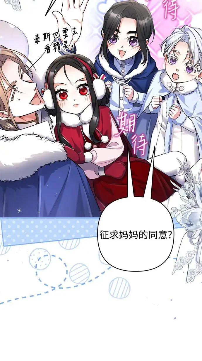漫画《拯救被遗弃的最爱角色》外传 03话第8张图