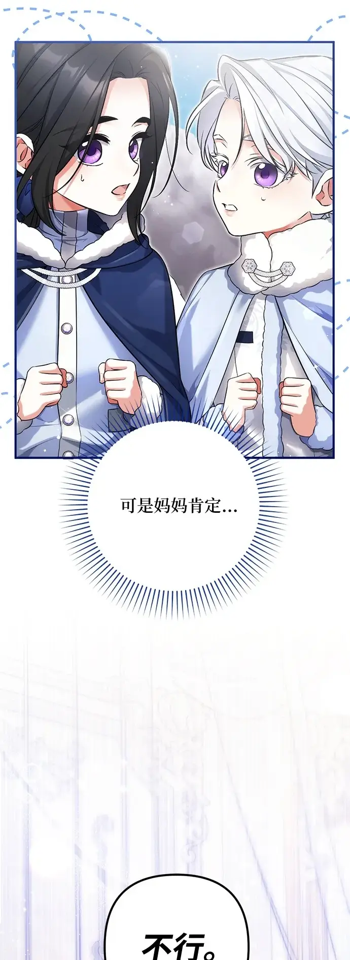 漫画《拯救被遗弃的最爱角色》外传 03话第9张图