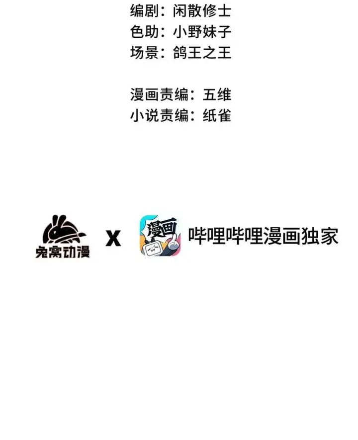 漫画《睁眼后，我的弟子成了女帝大魔头？！》029 吉时已到第15张图
