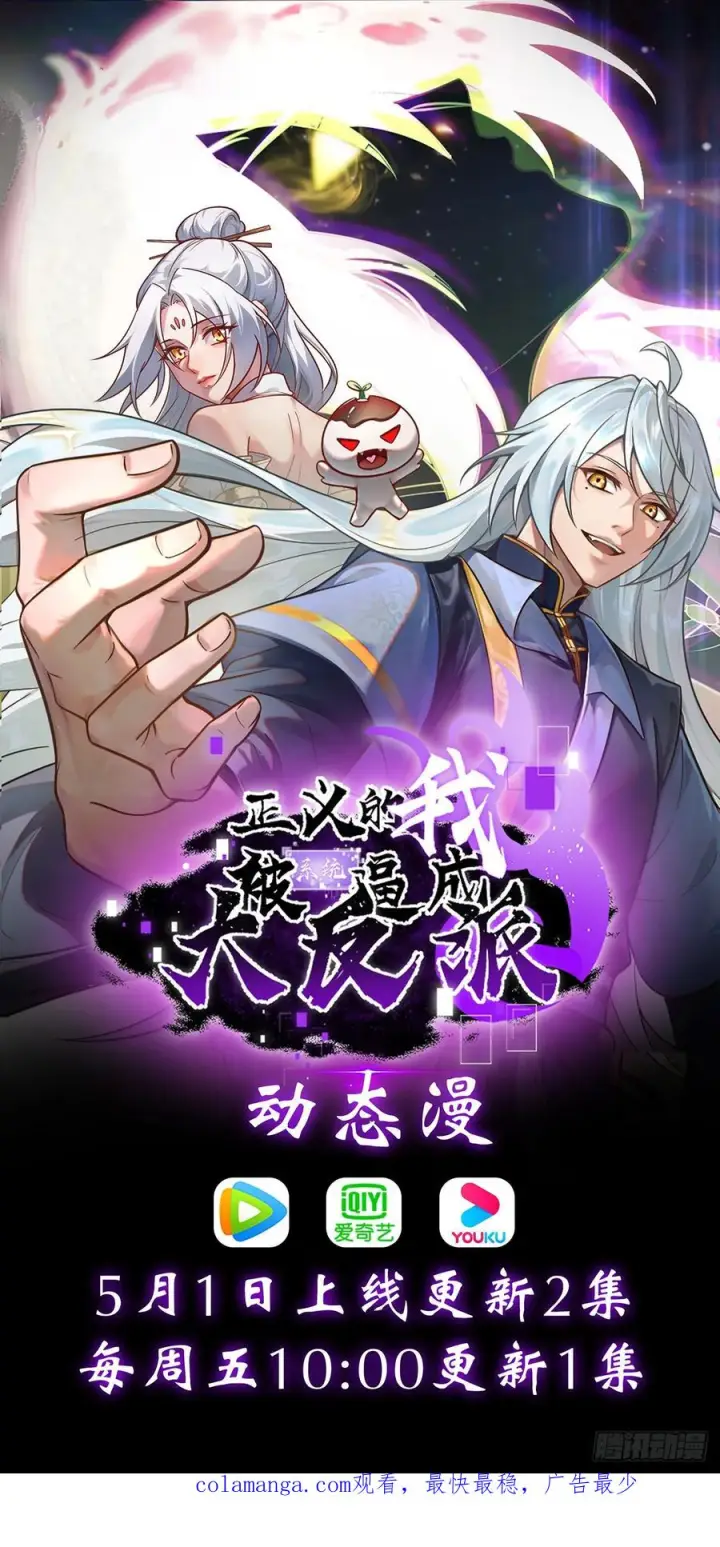 漫画《正义的我被系统逼成大反派》第158话 闪刀第51张图