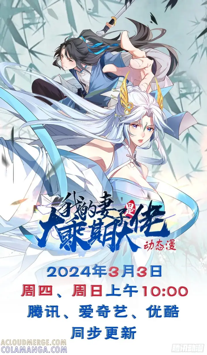 漫画《正义的我被系统逼成大反派》第160话 天尊第49张图
