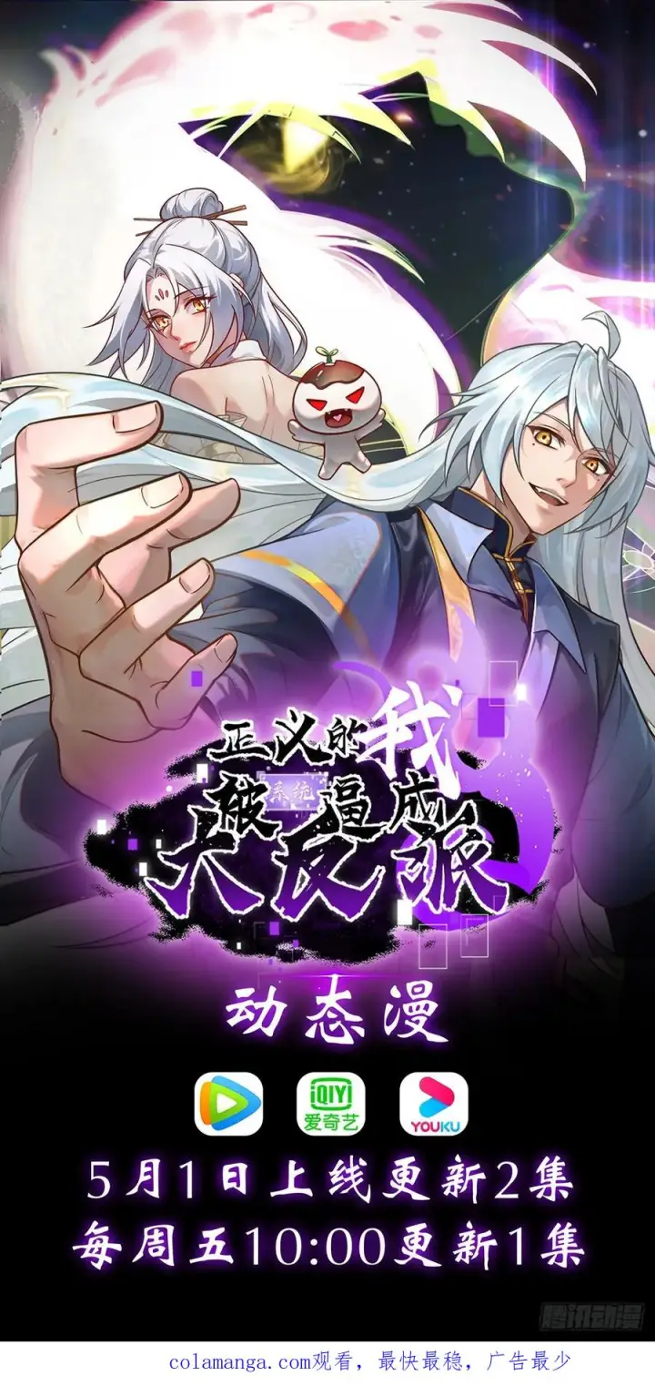 漫画《正义的我被系统逼成大反派》第160话 天尊第50张图
