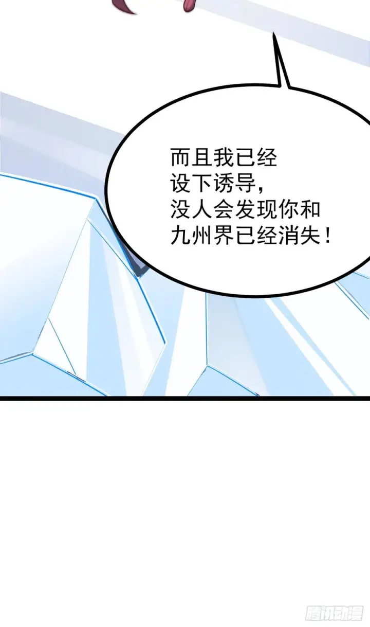 漫画《正义的我被系统逼成大反派》第162话 无因无果第11张图