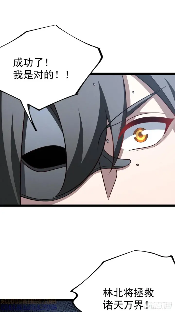 漫画《正义的我被系统逼成大反派》第162话 无因无果第49张图