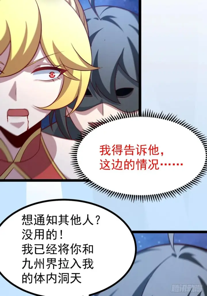 漫画《正义的我被系统逼成大反派》第162话 无因无果第8张图