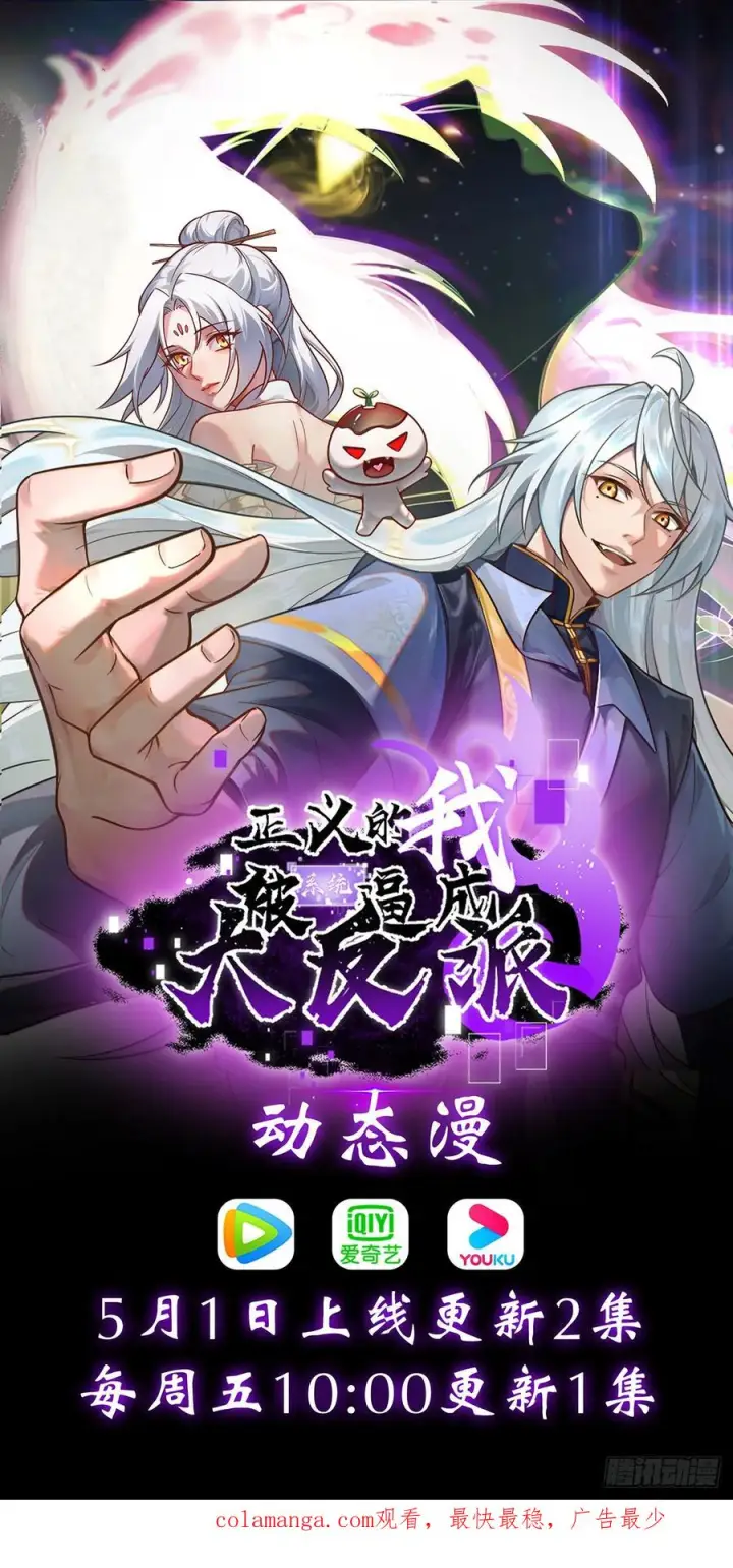 漫画《正义的我被系统逼成大反派》第150话 终局将至第60张图