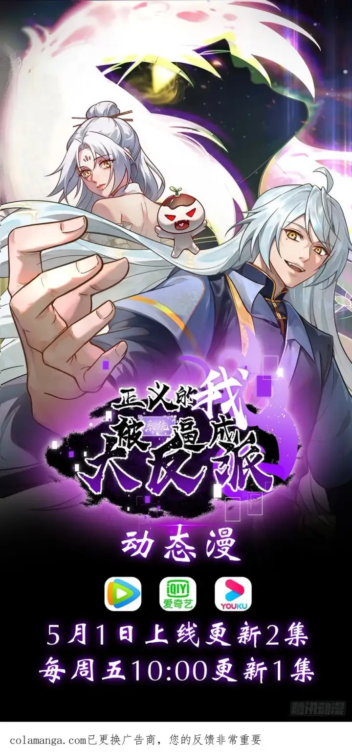 漫画《正义的我被系统逼成大反派》第142话 你来得正是时候！第68张图