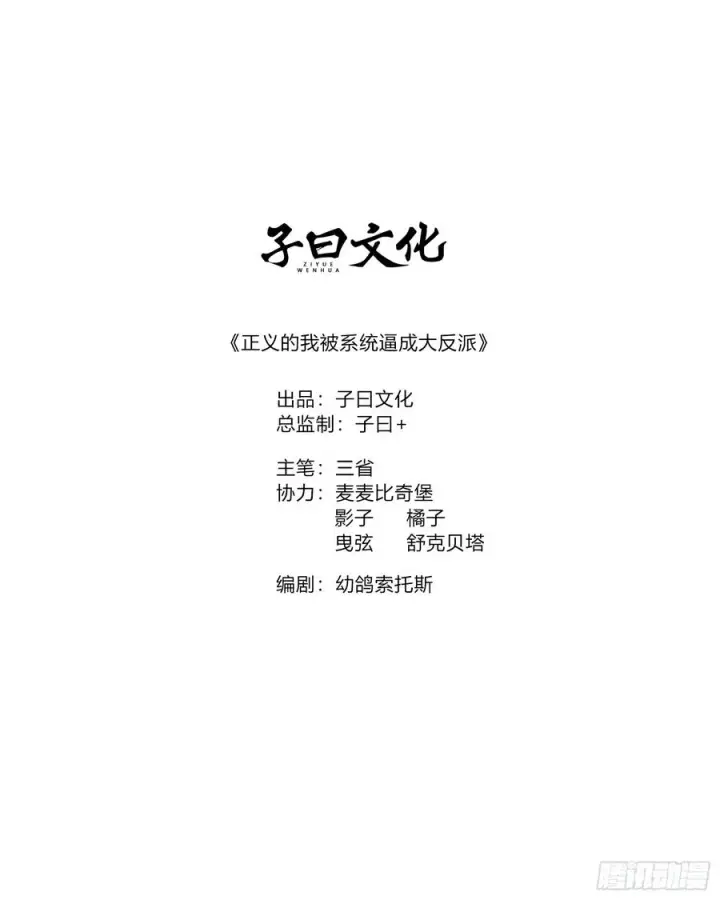 漫画《正义的我被系统逼成大反派》第143话 不灭巨灵相第2张图