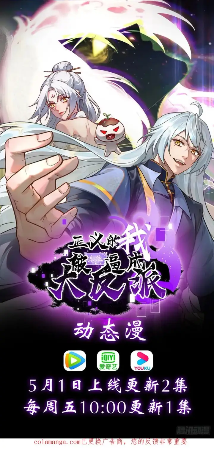 漫画《正义的我被系统逼成大反派》第146话 全部灵力汇于一处第51张图