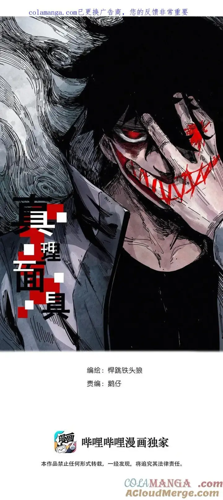 漫画《真理面具》216 第82话 黑色星期五第27张图