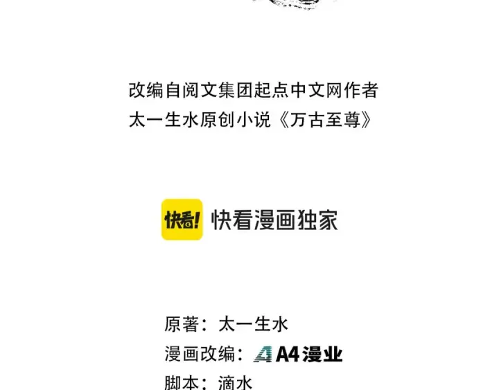 漫画《这一世我要当至尊》第526话 造孽第3张图