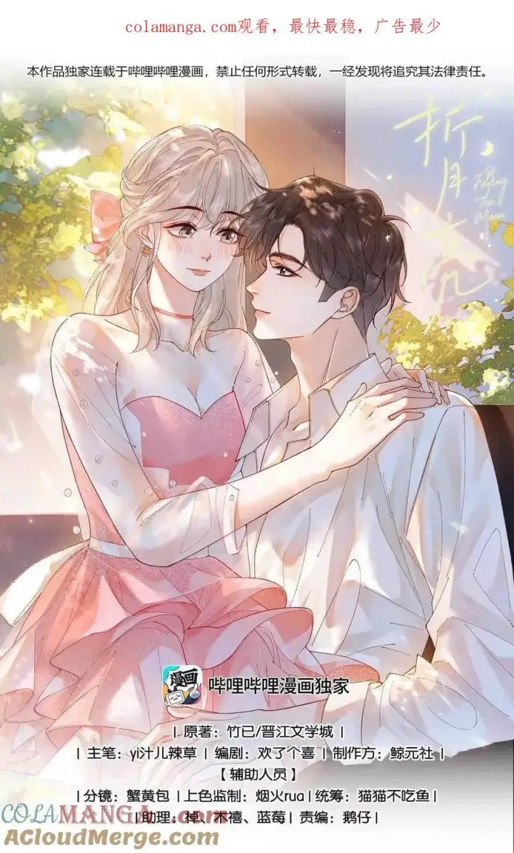 漫画《折月亮》049 可以对着我的左耳说第41张图