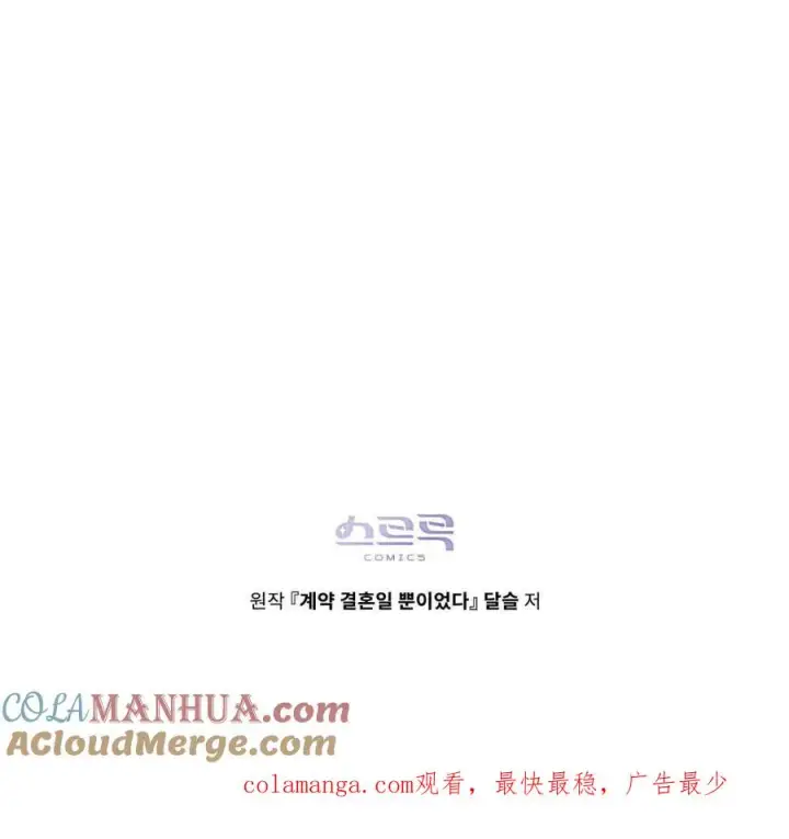漫画《只是契约婚姻而已》第16话第105张图