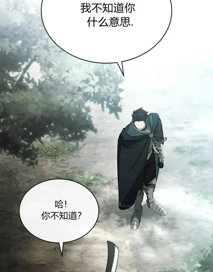 漫画《只是契约婚姻而已》第16话第70张图