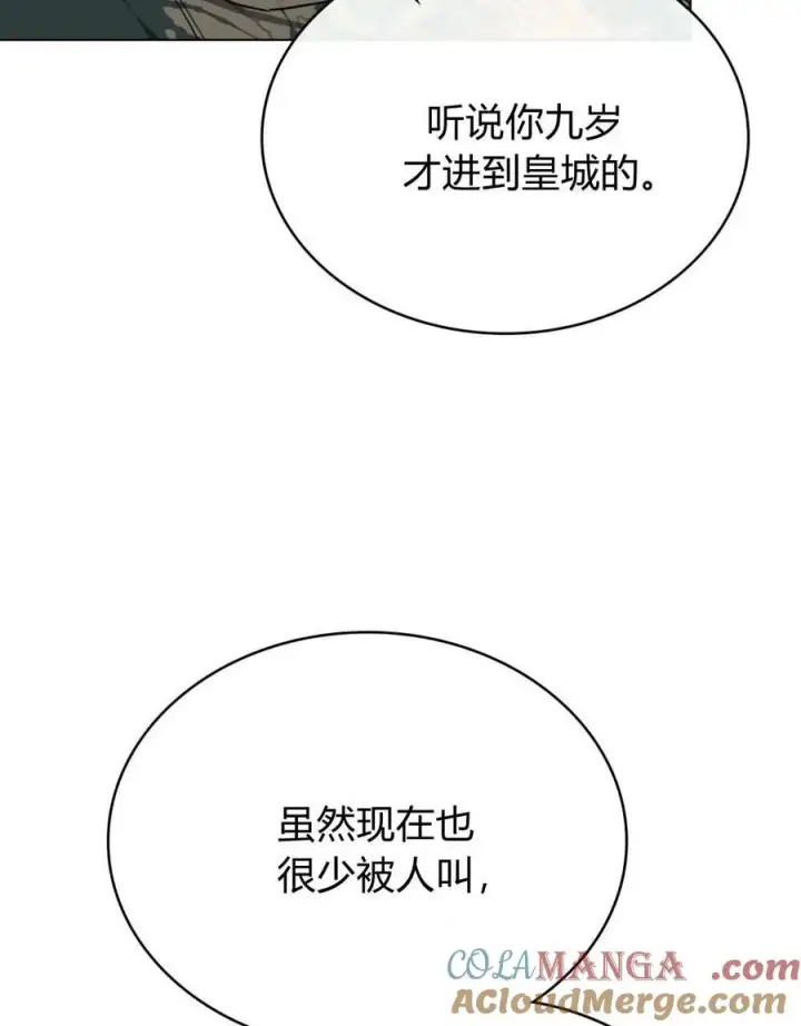 漫画《只是契约婚姻而已》第27话第53张图