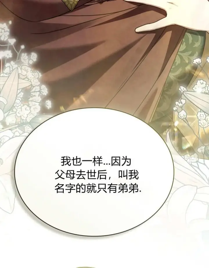 漫画《只是契约婚姻而已》第27话第60张图