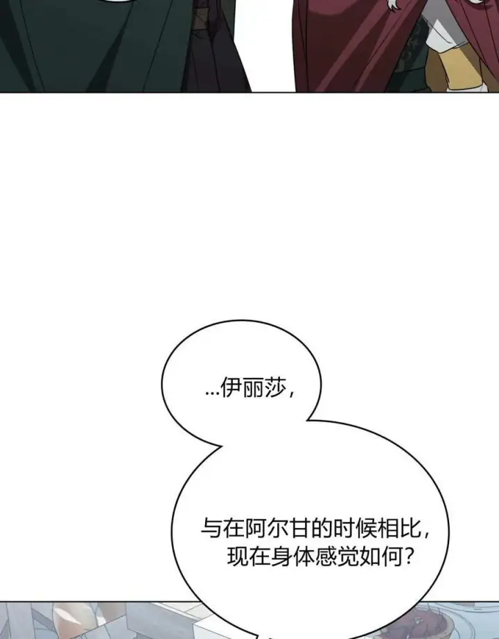 漫画《只是契约婚姻而已》第27话第78张图