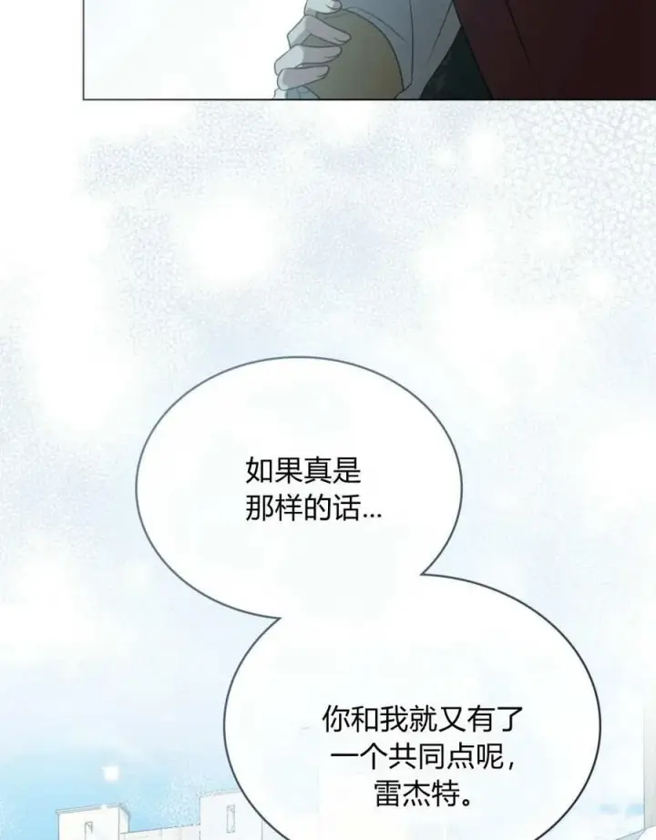漫画《只是契约婚姻而已》第27话第82张图