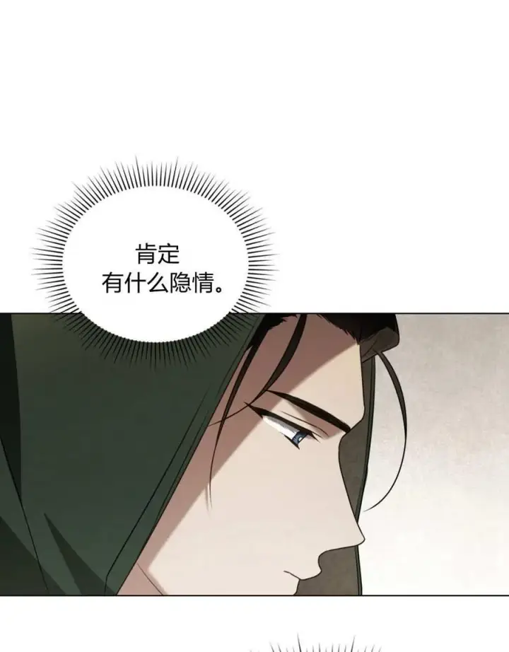 漫画《只是契约婚姻而已》第27话第88张图