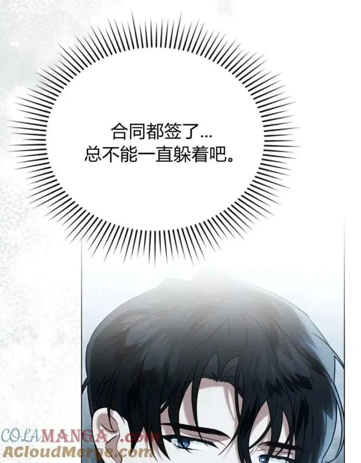 漫画《只是契约婚姻而已》第27话第9张图