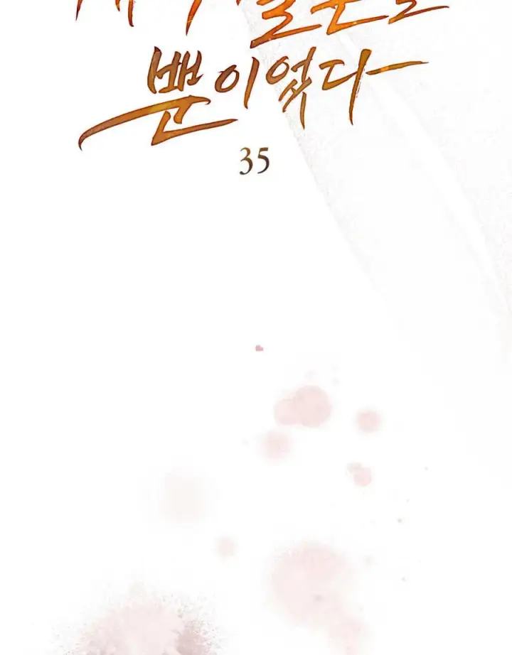 漫画《只是契约婚姻而已》第35话第17张图