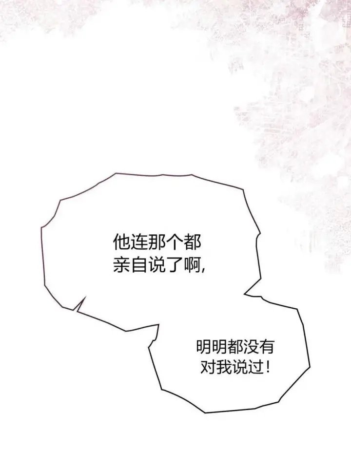 漫画《只是契约婚姻而已》第35话第63张图