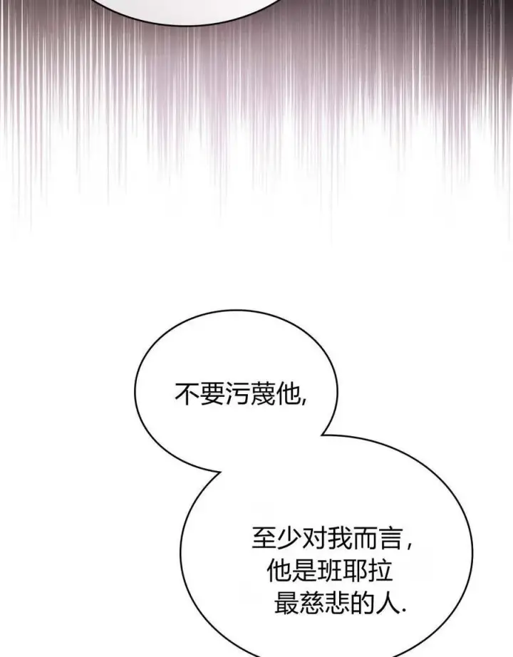 漫画《只是契约婚姻而已》第35话第72张图