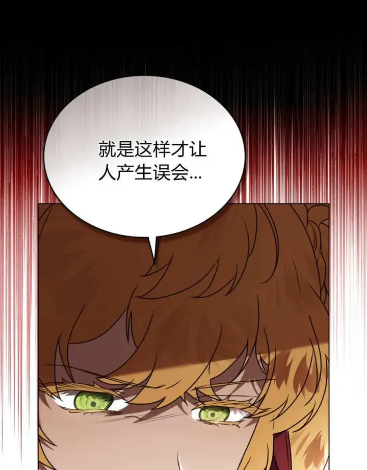 漫画《只是契约婚姻而已》第35话第84张图