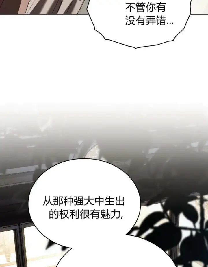 漫画《只是契约婚姻而已》第35话第87张图
