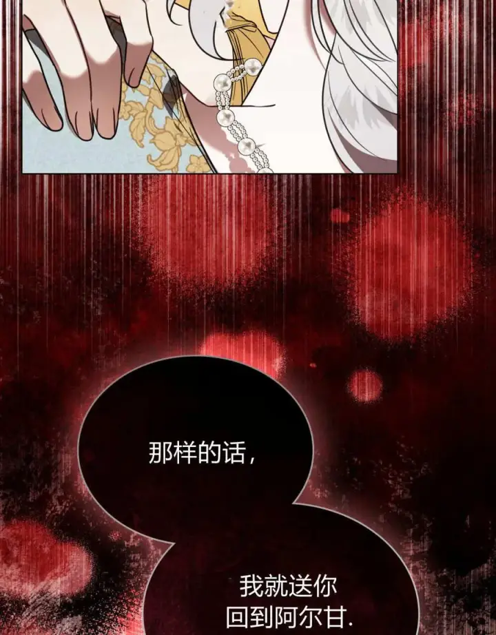 漫画《只是契约婚姻而已》第35话第92张图