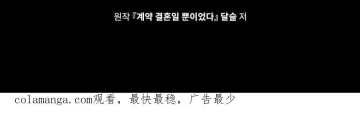 漫画《只是契约婚姻而已》第36话第100张图