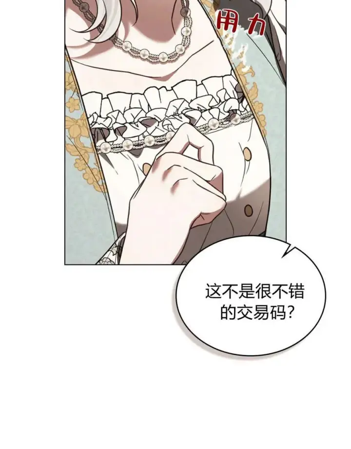 漫画《只是契约婚姻而已》第36话第20张图