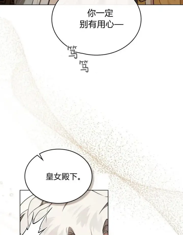 漫画《只是契约婚姻而已》第36话第22张图