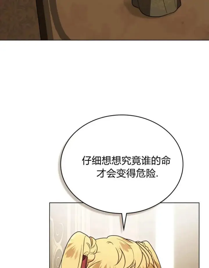漫画《只是契约婚姻而已》第36话第30张图